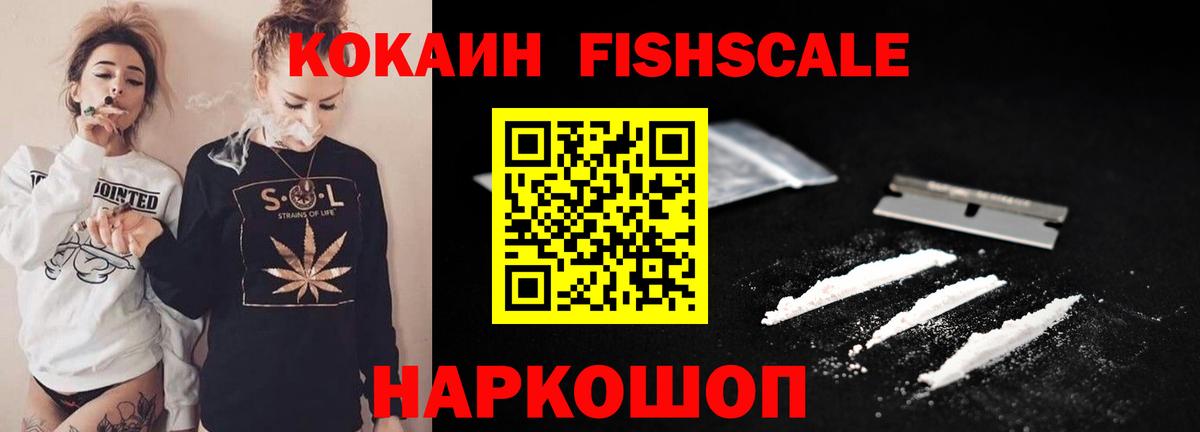 Cocaine FishScale  Вход с VPN  Кыштым  COCAIN Боливия 