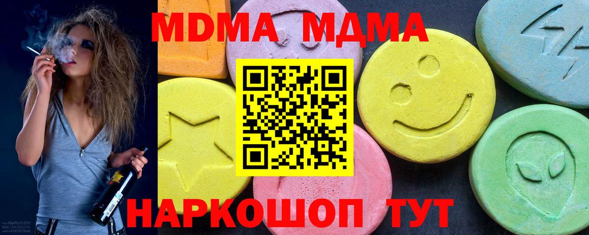 МДМА crystal  MDMA VHQ  Кыштым  МДМА  Вход с VPN 